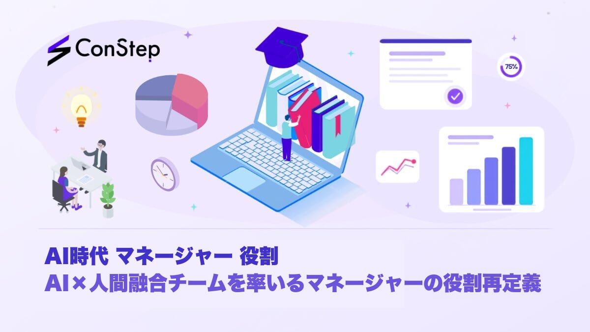 AI時代 マネージャー 役割｜AI×人間融合チームを率いるマネージャーの役割再定義